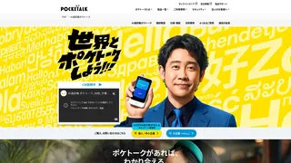 AI通訳機ポケトークのスクリーンショット