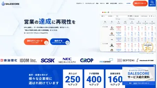 SALESCOREのスクリーンショット