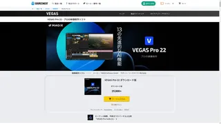 Vegas Proのスクリーンショット