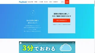 PayBookのスクリーンショット