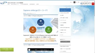 Sapiens eMergeのスクリーンショット