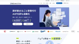 バクラク請求書受取のスクリーンショット