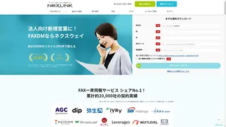 NEXLINKのスクリーンショット
