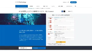 AI を利用したデータ解析サービス - ML Connectのスクリーンショット