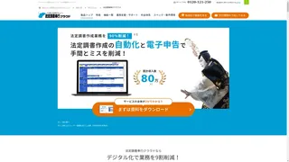 法定調書奉行クラウドのスクリーンショット