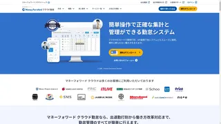 マネーフォワード クラウド勤怠のスクリーンショット