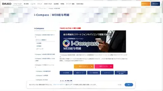 i-Compassのスクリーンショット