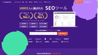 Semrushのスクリーンショット