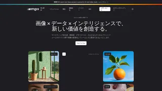 imgixのスクリーンショット