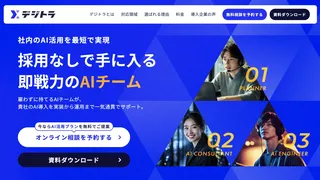 デジトラのスクリーンショット