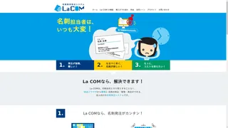 La COMのスクリーンショット