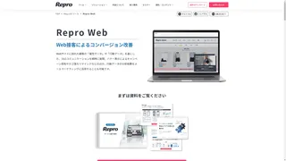 Repro Webのスクリーンショット