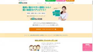 wel-kidsのスクリーンショット