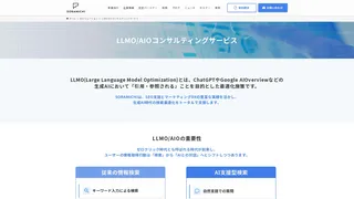 LLMO/AIOコンサルティングサービスのスクリーンショット
