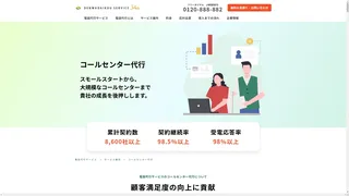 コールセンター代行のスクリーンショット