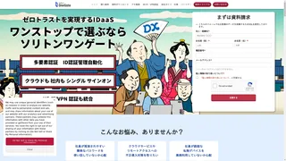 Soliton OneGateのスクリーンショット