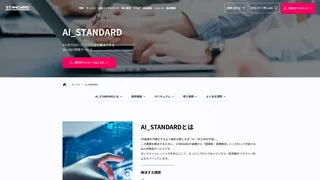 AI_STANDARDのスクリーンショット