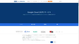 Google Cloudサービスのスクリーンショット