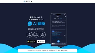 PIXELA AI翻訳のスクリーンショット