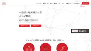 みらい翻訳のスクリーンショット