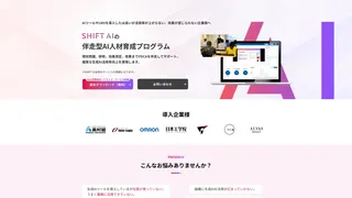 伴走型AI人材育成プログラムのスクリーンショット