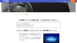 AI翻訳のスクリーンショット