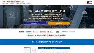 DX・AI人材育成研修サービスのスクリーンショット