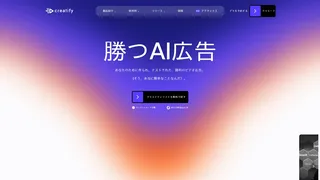 creatifyのスクリーンショット