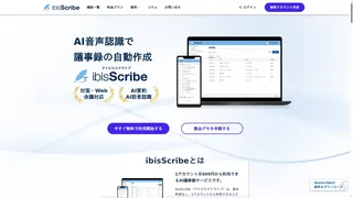 ibisScribe（アイビススクライブ）のスクリーンショット
