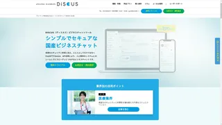 DiSCUS(ディスカス)のスクリーンショット