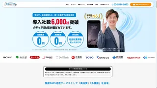 メディアSMSのスクリーンショット