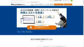奉行Edge 給与明細電子化クラウドのスクリーンショット