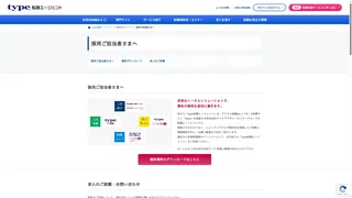 type転職エージェントのスクリーンショット