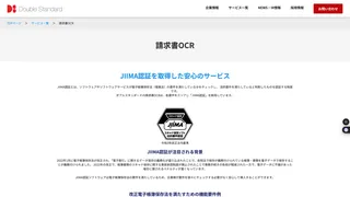 請求書OCRのスクリーンショット