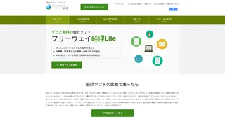 フリーウェイ経理Liteのスクリーンショット