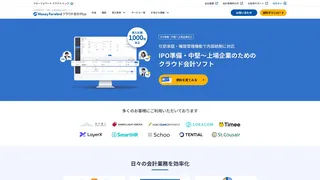 マネーフォワード クラウド会計Plusのスクリーンショット