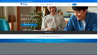 PayPalのスクリーンショット