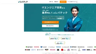 レバテックのスクリーンショット