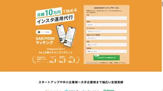SAKIYOMIインスタ運用代行のスクリーンショット