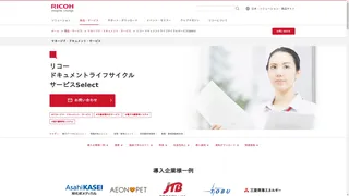 リコードキュメントライフサイクルサービスSelectのスクリーンショット