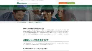 AI翻訳サービスのスクリーンショット
