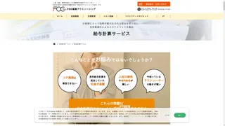 給与計算サービスのスクリーンショット