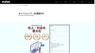 ネットショップ・EC運営代行のスクリーンショット