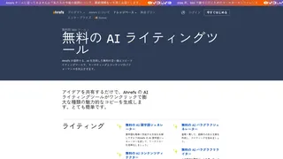 Ahrefsã®AIã©ã€ãã£ã³ã°ããŒã«ã®ã¹ã¯ãªãŒã³ã·ã§ãã