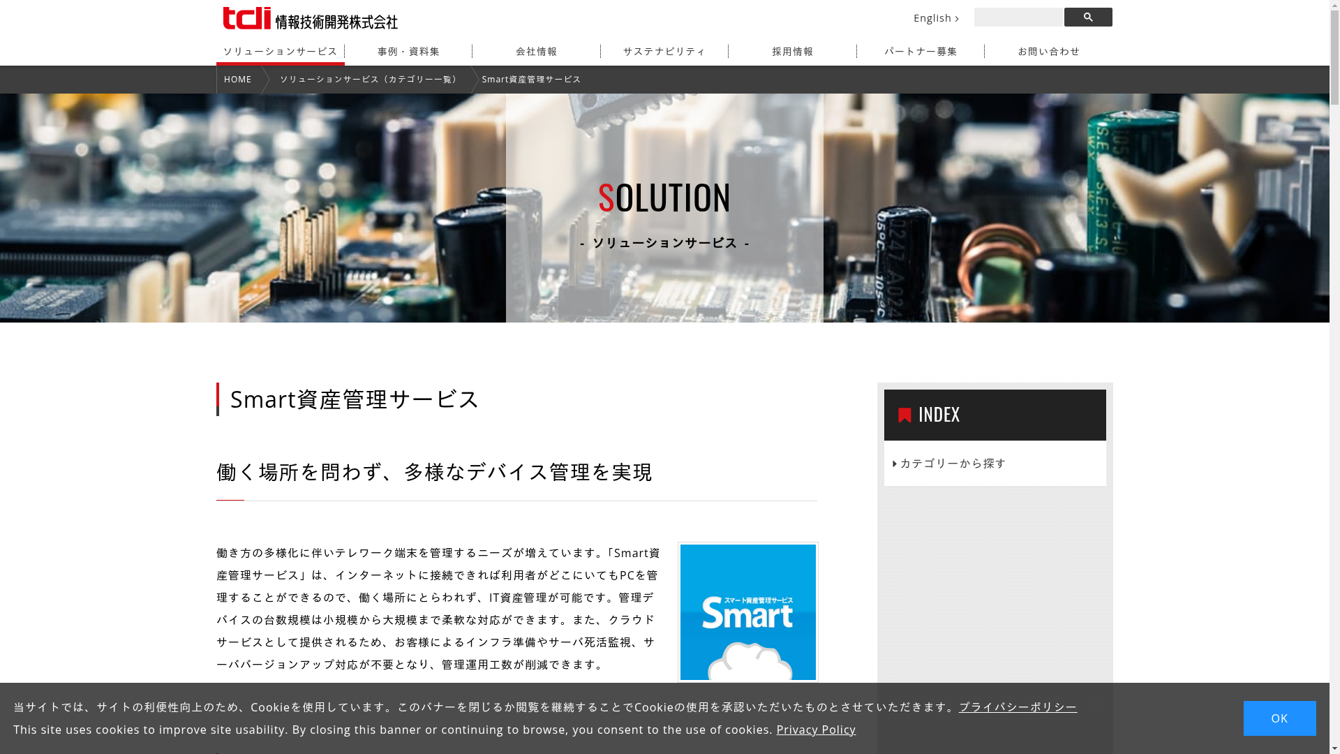 Smart資産管理サービス