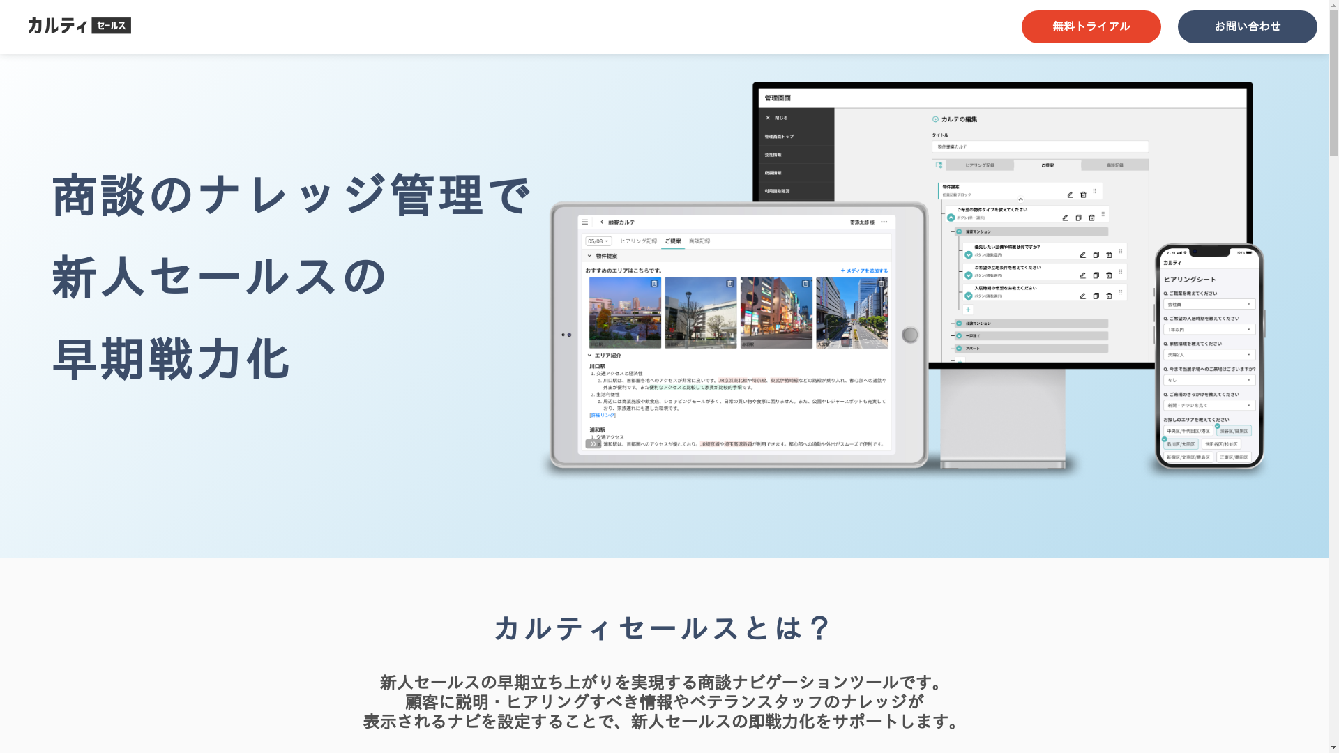 カルティセールス