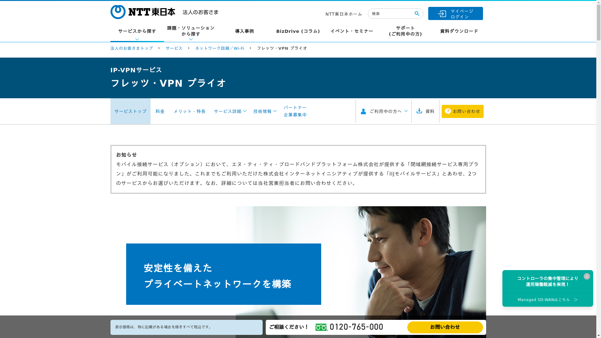 フレッツ・VPN ワイド