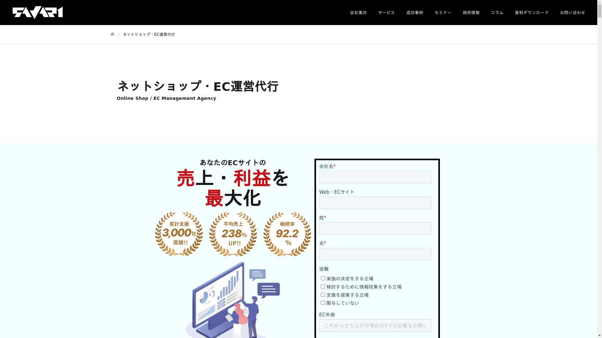 ネットショップ・EC運営代行