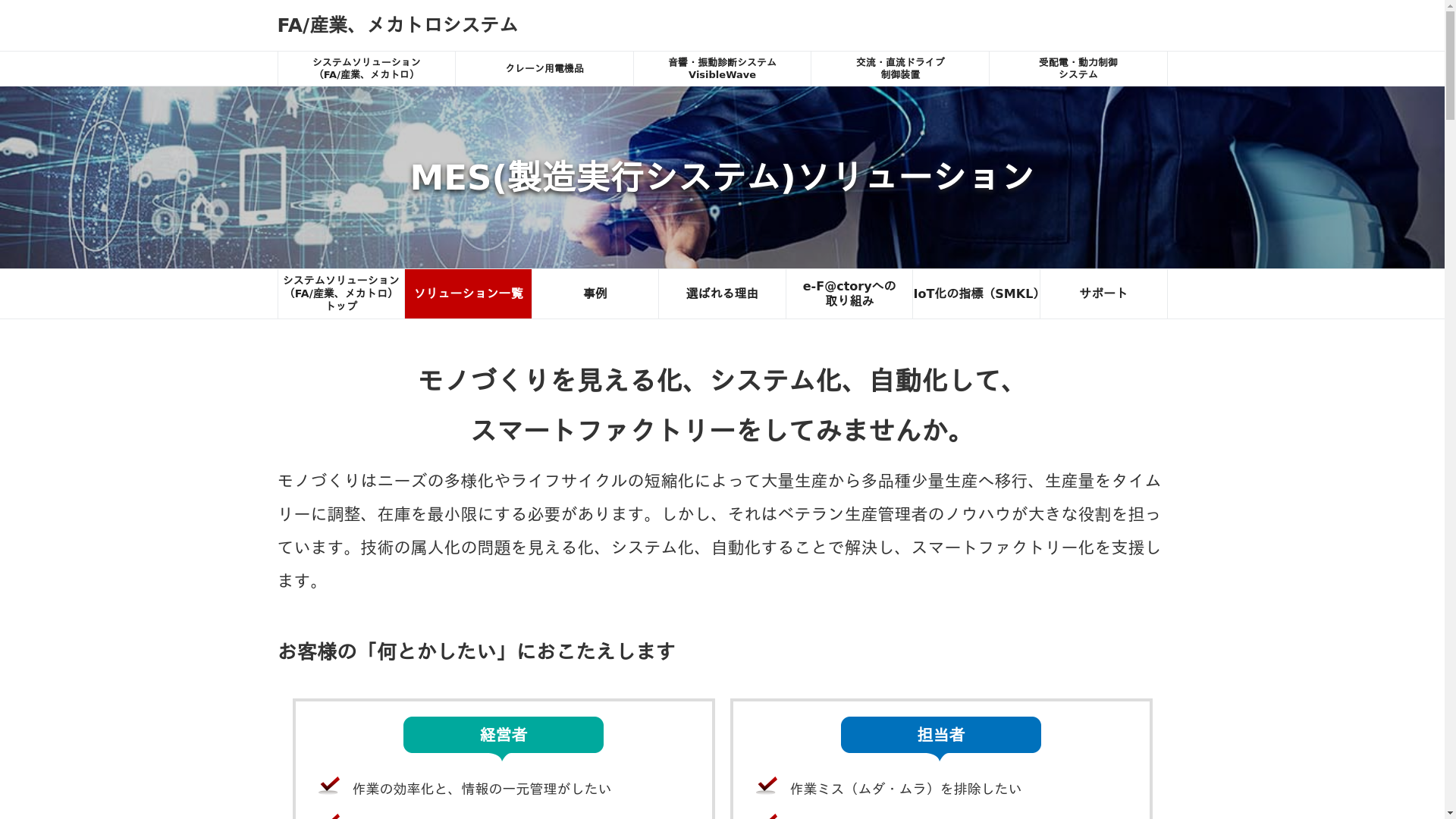 MES(製造実行システム)ソリューション