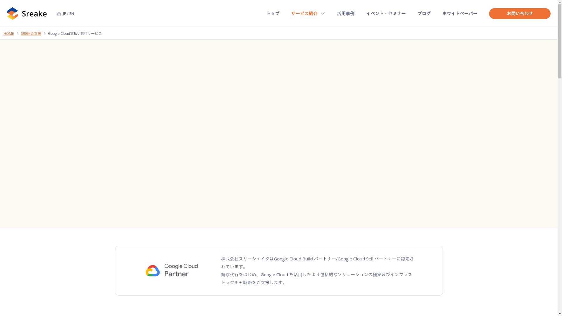 Google Cloud支払い代行サービス